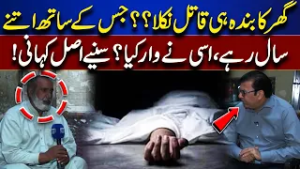 Family Member Turns Out to Be the Killer?! Years of Trust Betrayed | Jurm Anjam