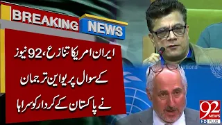 92 News Question at UN | Pakistan’s Role in Iran-US Tensions Appreciated | 92NewsHD