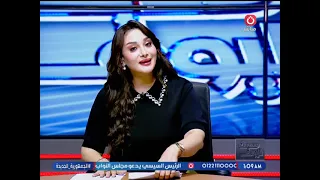 حديث اليوم مع مروة سالم | جولة حول أهم الأحداث ونقاش حول أهم القضايا 28-9-2026