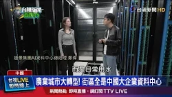 A Farming City’s Big Transformation! City Blocks Filled With Data Centers of Major Chinese Tech G...