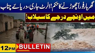 12 pm News Bulletin | 26 July 2026 | City 41