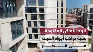 Outdoor Cooling in Qatar: A Technology Revitalizing Public Spaces