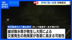 [Large and Very Strong Typhoon No. 30] Ishigaki Island in Storm Zone; "Linear Precipitation Zones...