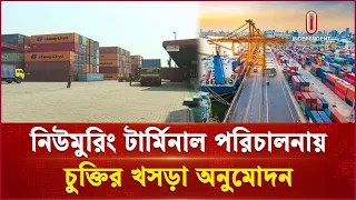 দীর্ঘ ১৫ বছর মেয়াদে এনসিটি পরিচালনার এই প্রস্তাব পাস হলো | NCT | Independent TV