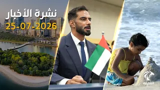 Preparations for the 54th Union Day and Rainfall in Al Dhaid City | News Bulletin July 24, 2026
