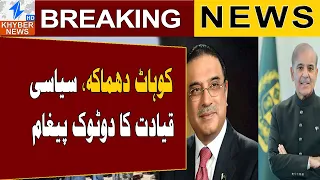 Kohat Bl@st: Political Leadership Sends Strong Message | Beaking News