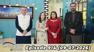 Morning At Home | Juggun Kazim | 9th JULY 2026 | PTV Home