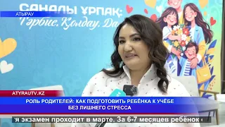 РОЛЬ РОДИТЕЛЕЙ: КАК ПОДГОТОВИТЬ РЕБЁНКА К УЧЁБЕ БЕЗ ЛИШНЕГО СТРЕССА
