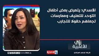 Marwa Al-Asadi: Some children with autism are subjected to abuse and practices that turn them int...