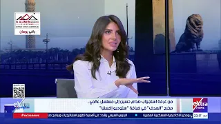 ليزلي جريف المخرج الأمريكي: كتابة مسلسل “الهدف” استغرقت 3 سنوات