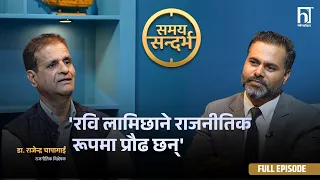 मुलुक अटोक्रेसीको बाटोमा छ : राजनीतिक विश्लेषक डा. चापागाईं | SAMAYA SANDARBHA | Himalaya TV