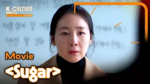 [K-CULTURE MINUTES: K-STORY] Ep.7 A mother forges a path through difficulty 《Sugar》