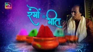 Sansad TV Holi Special: रंगों के गीत | 04 March, 2026