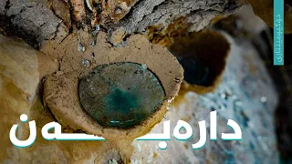 دارەبەن - دۆکیومێنتاری