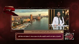 إثيوبيا تعلن بناء سدود جديدة.. ومصر ترد: لن نسمح بالسيطرة على مياه النيل | في النور