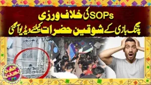 SOP Violations During Basant? Authorities on Alert  Kite Flying SOP | Dunya News