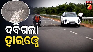 ଦବିଲା ୪୨ ନମ୍ବର ଜାତୀୟ ରାଜପଥ! ଜୀବନକୁ ବାଜି ଲଗାଇ ଯାତାୟାତ କରୁଛନ୍ତି ଲୋକେ | NH-42 | Balangir
