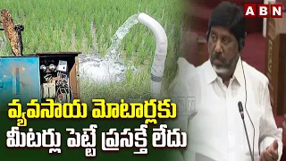 వ్యవసాయ మోటార్లకు మీటర్లు పెట్టే ప్రసక్తే లేదు | Minister Bhatti Vikramarka about Meters for Motors