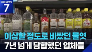 “과자·음료·소스에 다 쓰는데”…‘전분당’ 담합 제재 착수 / KBS  2026.03.06.