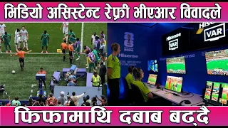 भिडियो असिस्टेन्ट रेफ्री भीएआर विवादले फिफामाथि दबाब बढ्दै || News Report