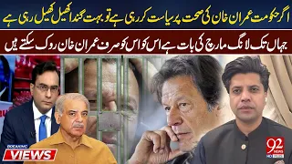 If Government Is Playing Politics Over Imran Khan’s Health,It’s a Dirty Game |Shafi Jan’s Statement