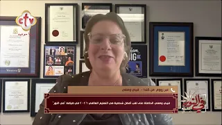 اتكرمت كأفضل شخصية في التعليم بكندا... فيبي وصفي تكشف مفتاح تطوير التعليم في مصر | في النور