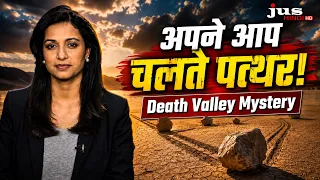 Death Valley का रहस्य | अपने आप चलते हैं पत्थर! | दुनिया की सबसे गर्म जगह | History Mystery
