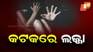 Cuttack Shame: School Student Allegedly Raped, Driver Arrested by Cantonment Police