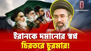 ইরানে বিদেশি আধিপত্যের দিন শেষ! | Iran | Middle east crisis |  ITV Special