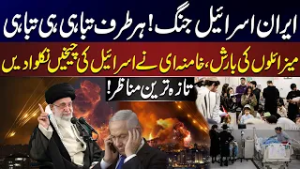 Iran VS Israel |  Latest Updates - Exclusive News | News One