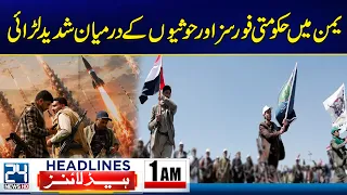 Yemen Fighting Intensifies Between Govt Forces & Houthis - 1am News Headlines - 24 News HD