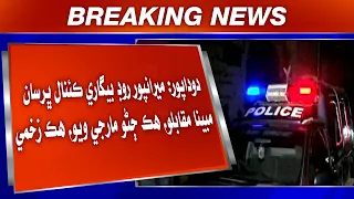Dodapur: Miranpur Road Begari Canal Bharsan Mubeena Muqablo, Hik Janho Marji Wiyo, Hik Zakhmi