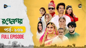 New Drama Rupnagar l রূপনগর l EP 139 l AKM Hasan l Shokh l Shafana Nomoni l Shamol Mawla l DeeptoTV