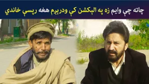 چاته چې وایم زه په الېکشن کې ودرېږم هغه رپسې خاندي | Pashto Comedy | Batikola | Avt Khyber