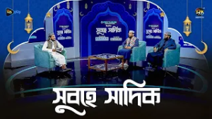 Subhe Sadik | সমবেদনা ও সহনশীলতার পবিত্র মাস মাহে রমজান l EP 16 l Ramadan 2026 l Deepto TV