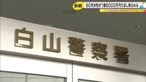 「10%以上のリターン」と勧誘…SNSきっかけに60代女性が1億8千万円の詐欺被害 出金できず気付く (2026年3月2日)