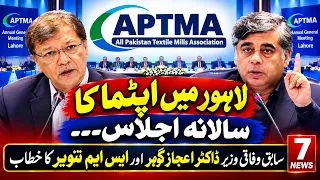 APTMA Annual Meeting Held in Lahore, Dr. Ijaz Gohar and SM Tanveer Address the Gathering #7newshd