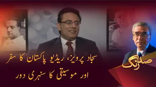 Sajjad Parvez, Radio Pakistan's Journey & Golden Era of Music | Sud Rang | PTV News | 31-07-2026