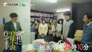 【ドラマ】「令和に官能小説作ってます」第7話予告／徳井義実(チュートリアル)×桃月なしこW主演／盗作疑惑で訴えます?!舞台は”官能小説”編集部のお仕事コメディ／2月18日(水)深夜24時10分