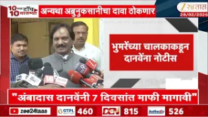 Ambadas Danve News | 'दानवेंनी 7 दिवसांत माफी मागावी' अंबादास दानवेंना नोटीस
