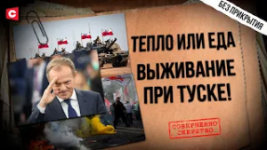 Люди мерзнут – Туск развлекается | Тепло или еда. Поляки уже НА ГРАНИ | Экономия до абсурда в Польше
