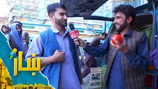 ښار، د تازه میوو او سبزیو له منډيي څخه د زمري مفکر ځانګړی راپور