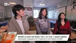 Как е направен клипът към "Опус 2" на група P.I.F.?