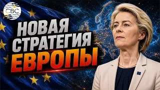 What Awaits Europe? Ursula von der Leyen's New Plans