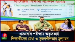 এসএসসি পরীক্ষায় অকৃতকার্য শিক্ষার্থীদের মেধা ও সৃজনশীলতার মূল্যায়ন