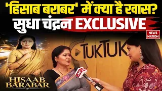 Sudha Chandran EXCLUSIVE:  TUKTUKI App पर ‘Hisaab Barabar' में क्या करेंगी सुधा चंद्रन?