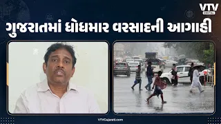 રાજ્યમાં 4 વરસાદી સિસ્ટમ સક્રિય, અમદાવાદમાં યલો તો ભરૂચ-નવસારી-દમણ-વલસાડમાં રેડ એલર્ટ