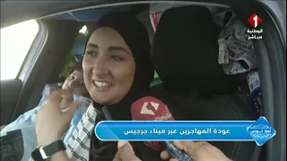 Ahla Tounes Program || Return of Immigrants via Zarzis Port