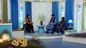 Roza Matay, -Season 09 | روژه ماتی - نهمه روژه -  د رحمت، برکت او مغفرت میاشت