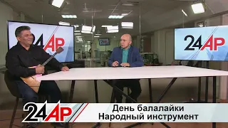 Не просто балалайка! Секреты народного инструмента. Актуальный разговор